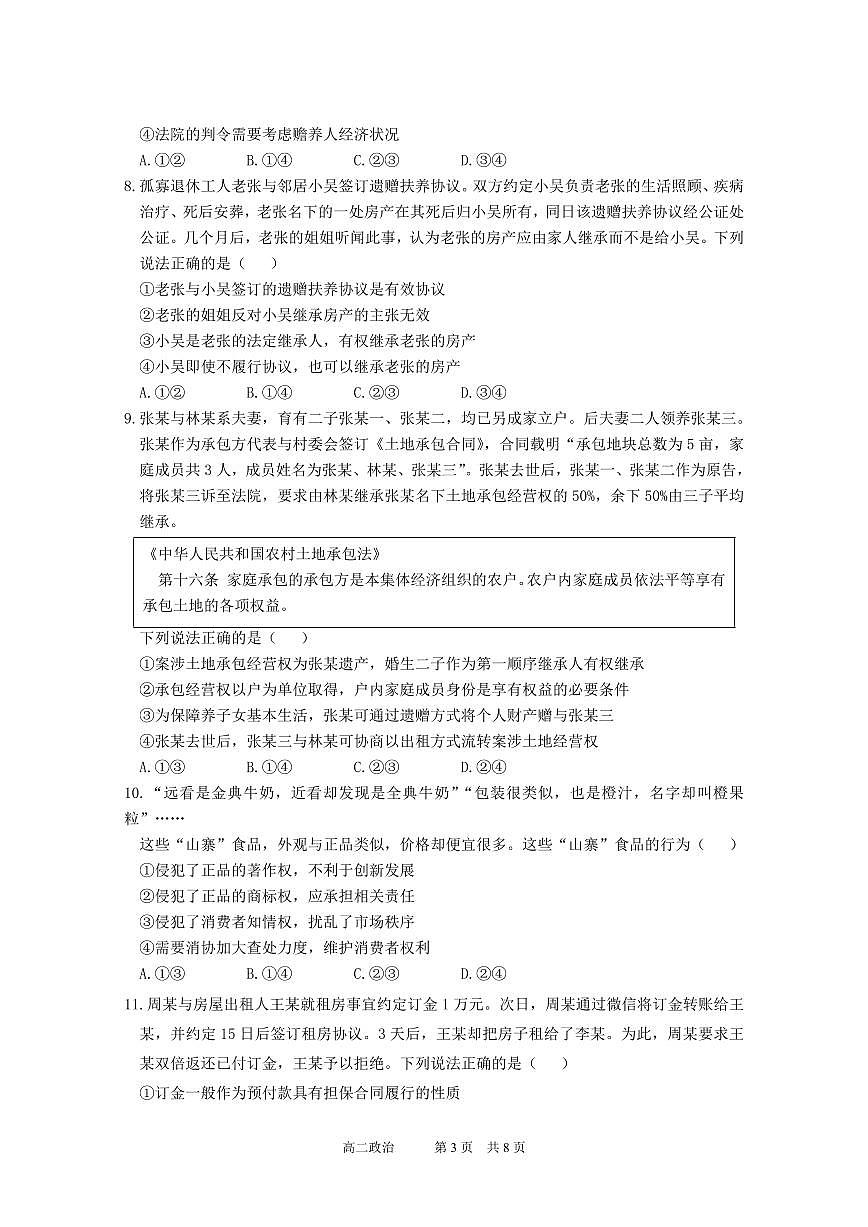 政治-广东实验中学2024-2025学年高二下学期期中考试题及答案第3页