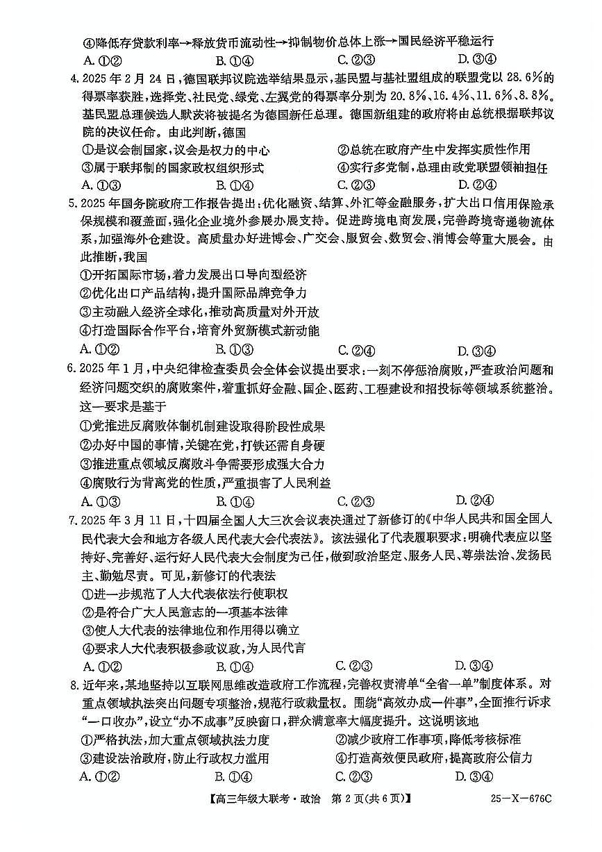 政治-河南省TOP二十名校2025届高考模拟猜题大联考试题及答案第2页