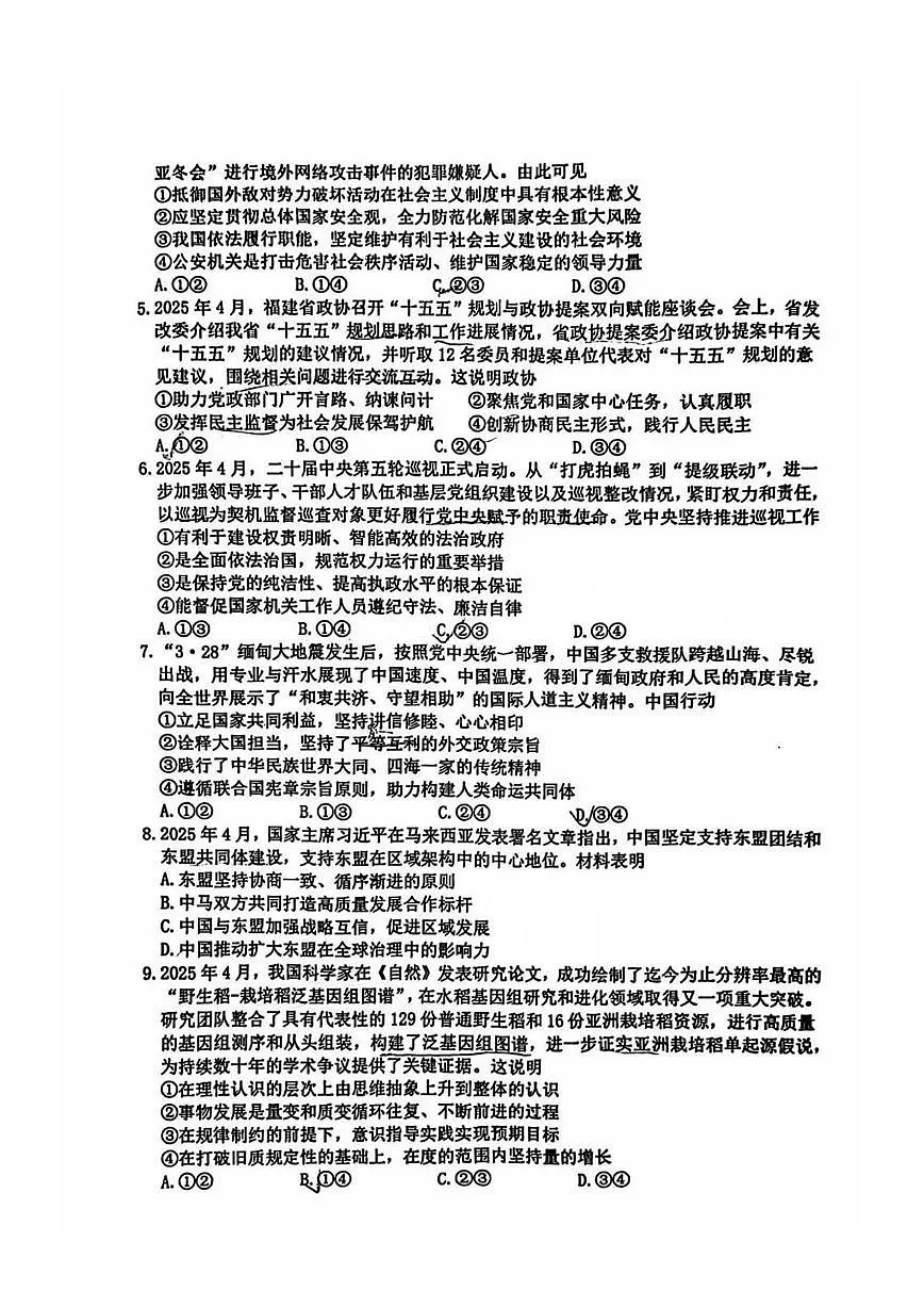 福建省宁德市2025届普通高中毕业班五月份质量检测政治第2页