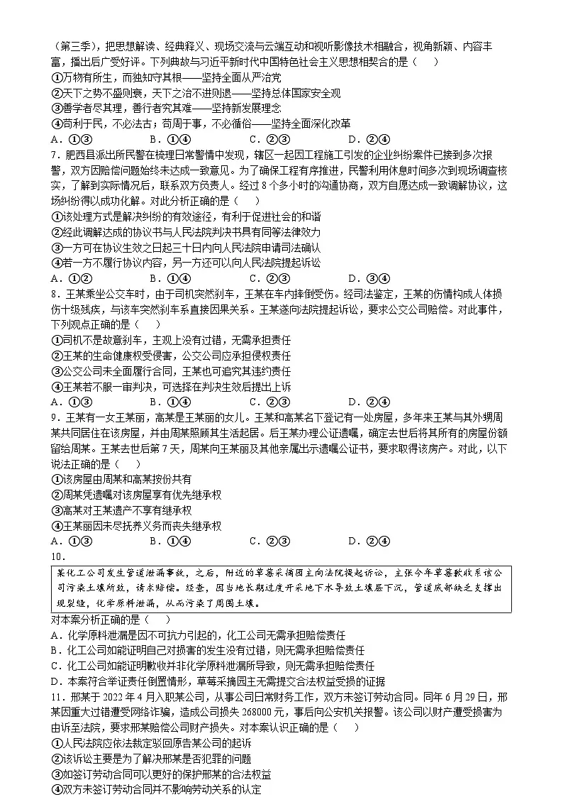 安徽省芜湖市第一中学2024-2025 学年高三上学期10月教学质量诊断测试思想政治试题（含答案）第2页