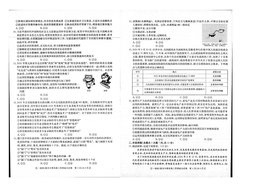 福建省龙岩市一级校联盟2024-2025学年高三上学期11月期中考试政治试题（含答案）第2页