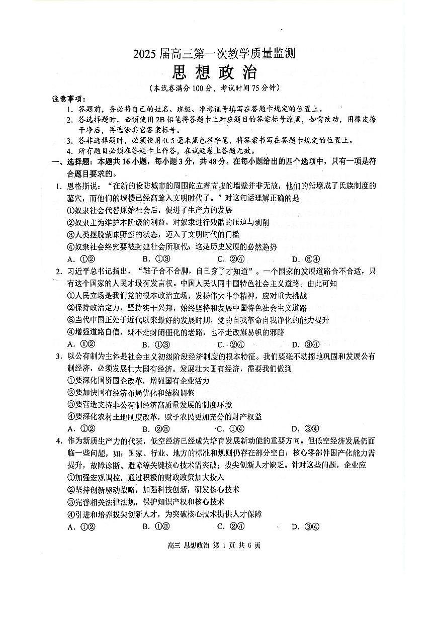 广西玉林市2025届高三上学期第一次教学质量监测 政治试卷（含答案）第1页
