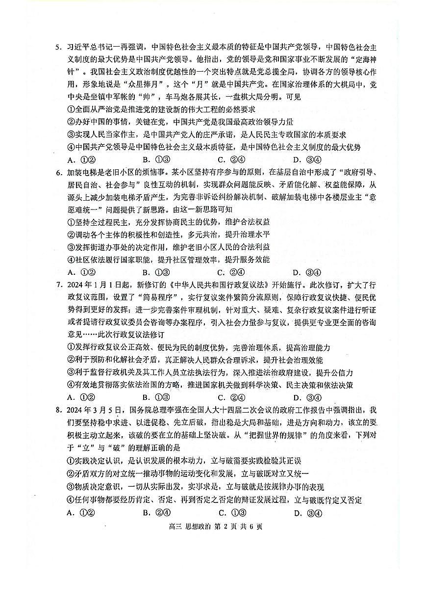 广西玉林市2025届高三上学期第一次教学质量监测 政治试卷（含答案）第2页