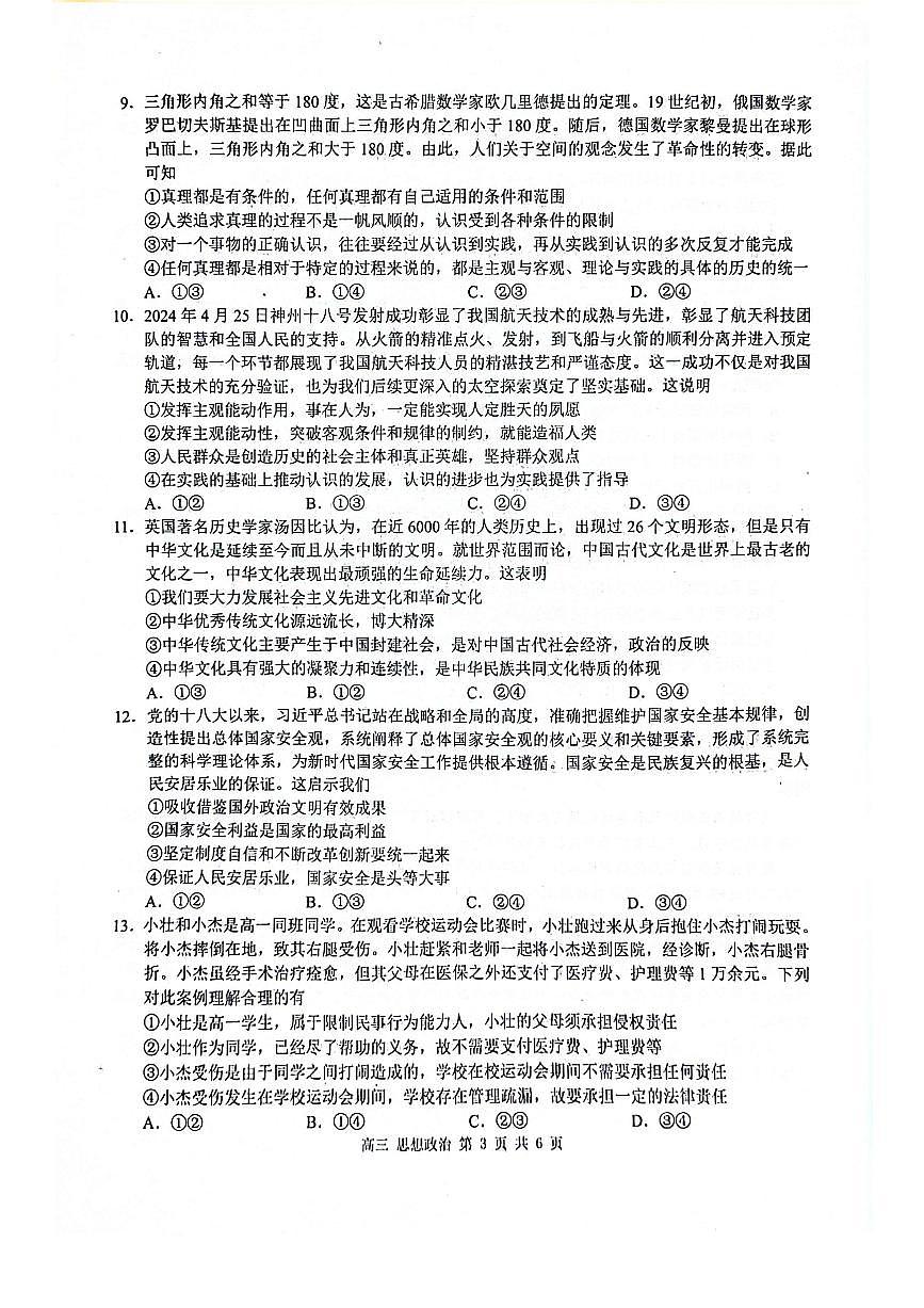 广西玉林市2025届高三上学期第一次教学质量监测 政治试卷（含答案）第3页