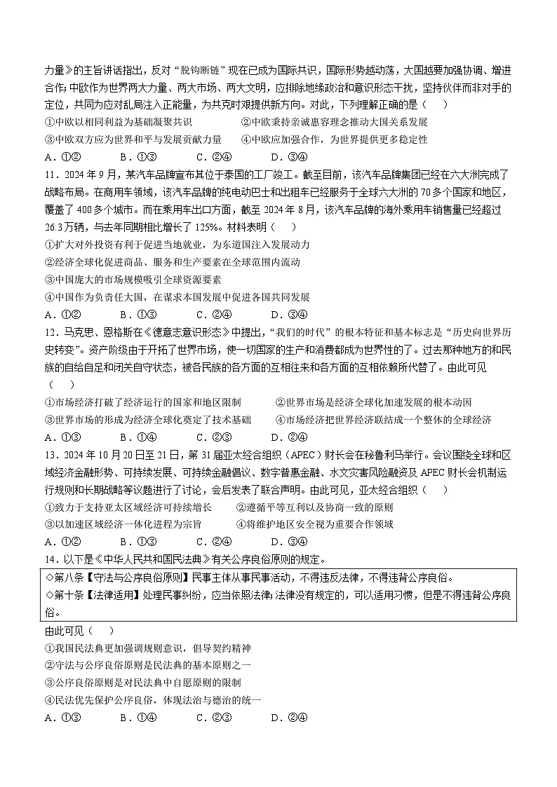 河北省承德市2024-2025学年高三上学期期中考试政治试题（含答案）第3页