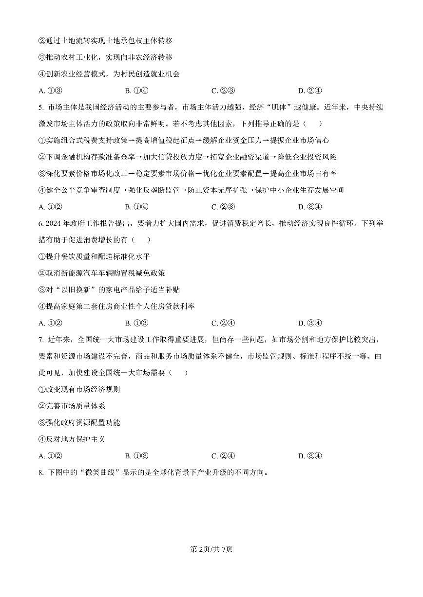 江西省宜春市丰城市第九中学2024-2025学年高三上学期第一次段考政治试卷（含答案）第2页