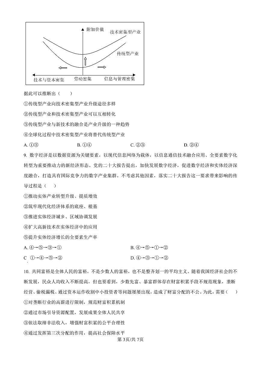 江西省宜春市丰城市第九中学2024-2025学年高三上学期第一次段考政治试卷（含答案）第3页