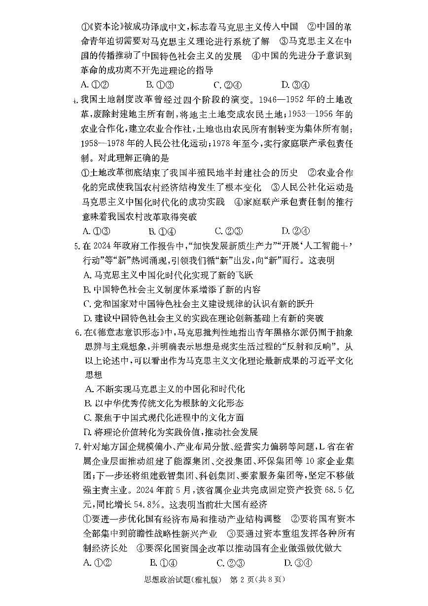 雅礼中学2025届高三月考试卷（二） 政治试卷（含答案）第2页