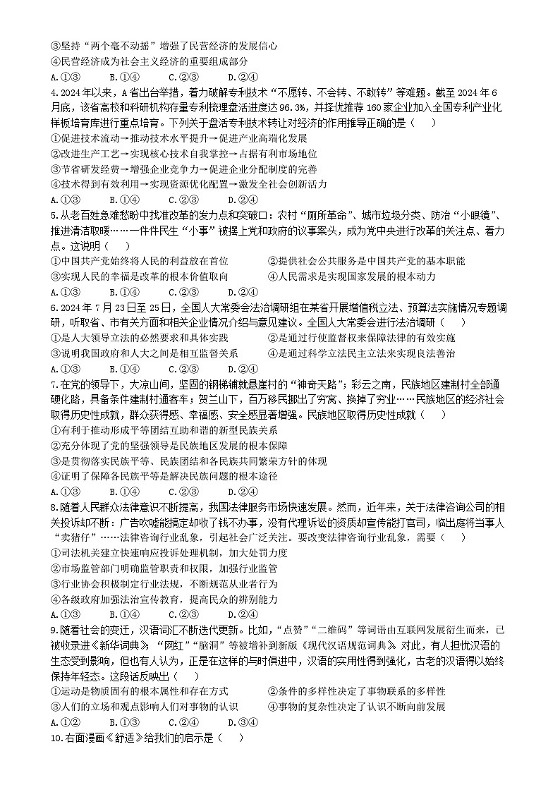 河南省安阳市林州市湘豫名校联考2024-2025学年高三上学期11月期中政治试题（含答案）第2页