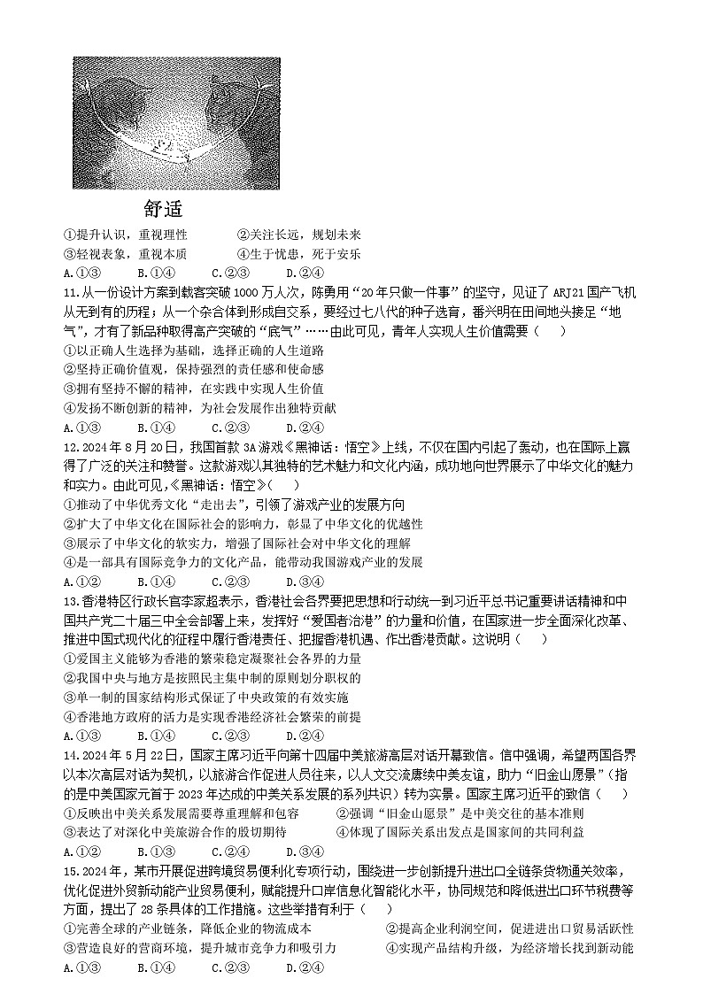 河南省安阳市林州市湘豫名校联考2024-2025学年高三上学期11月期中政治试题（含答案）第3页