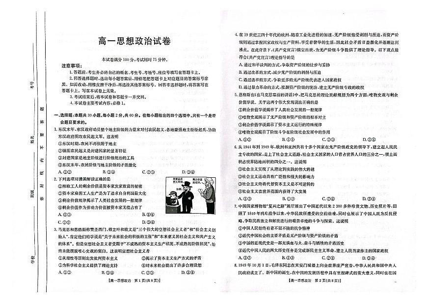 吉林省吉黑十校联考2024-2025学年高一上学期11月期中考试政治试题（含答案）第1页
