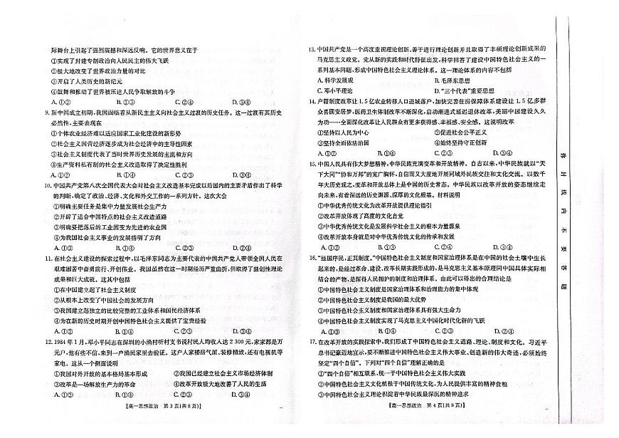 吉林省吉黑十校联考2024-2025学年高一上学期11月期中考试政治试题（含答案）第2页