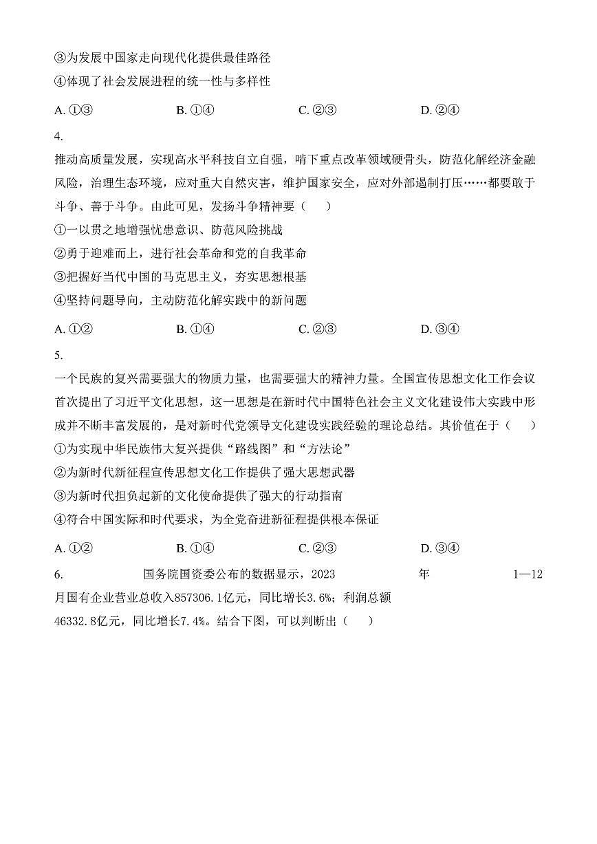 辽宁省重点高中沈阳市郊联体2024-2025学年高三上学期10月月考试题 政治试卷（含答案）第2页
