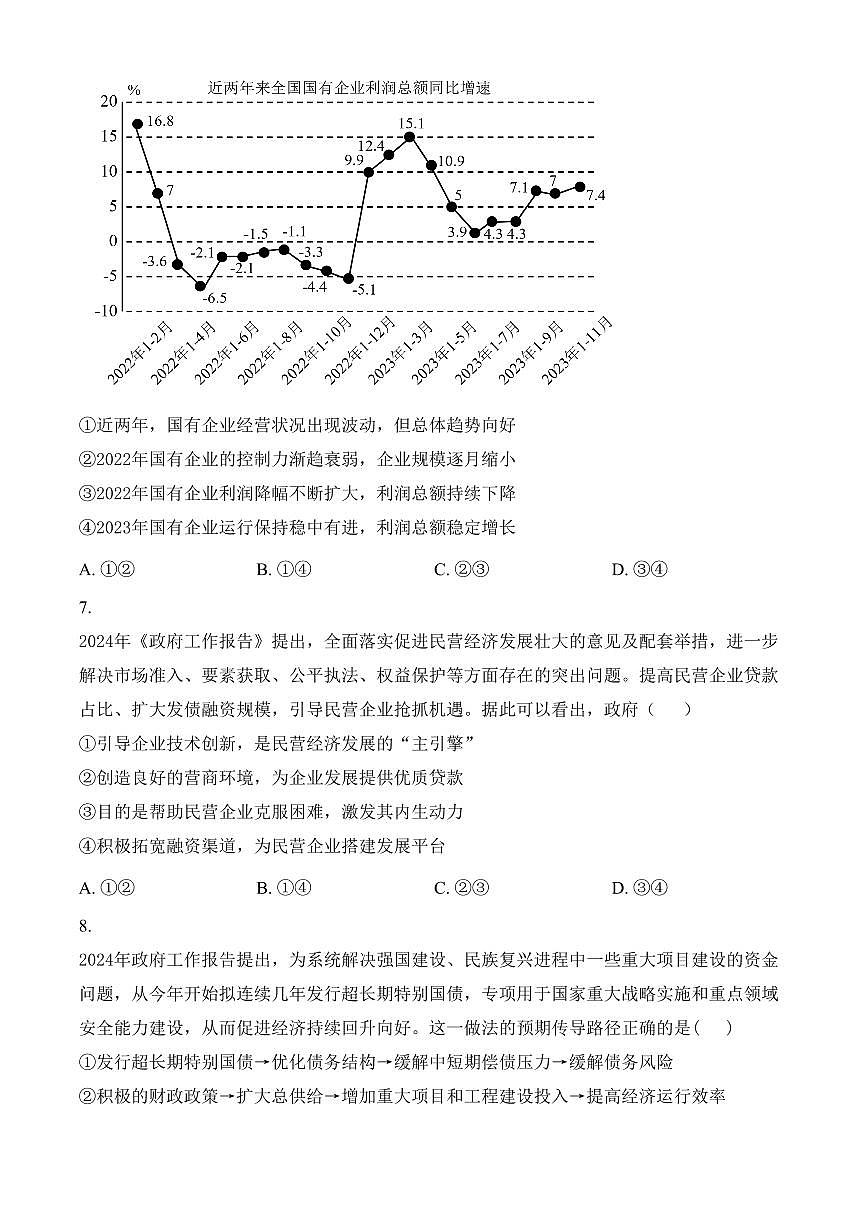 辽宁省重点高中沈阳市郊联体2024-2025学年高三上学期10月月考试题 政治试卷（含答案）第3页