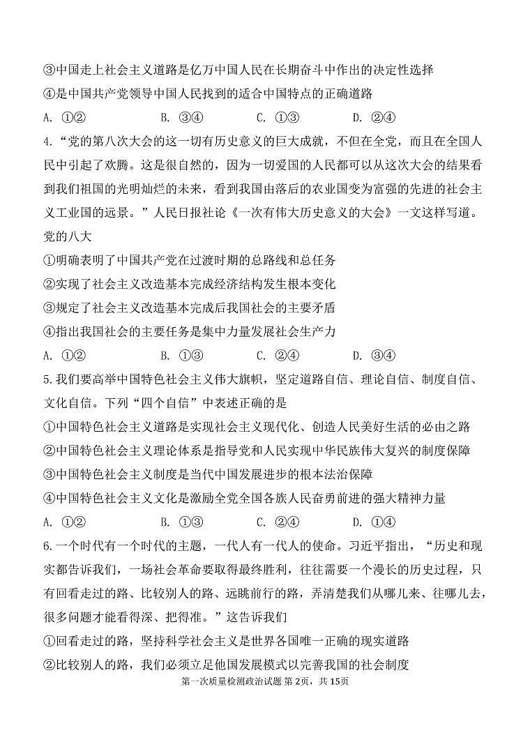 陕西省西安中学2024-2025学年高三上学期10月月考政治试卷（含答案）第2页