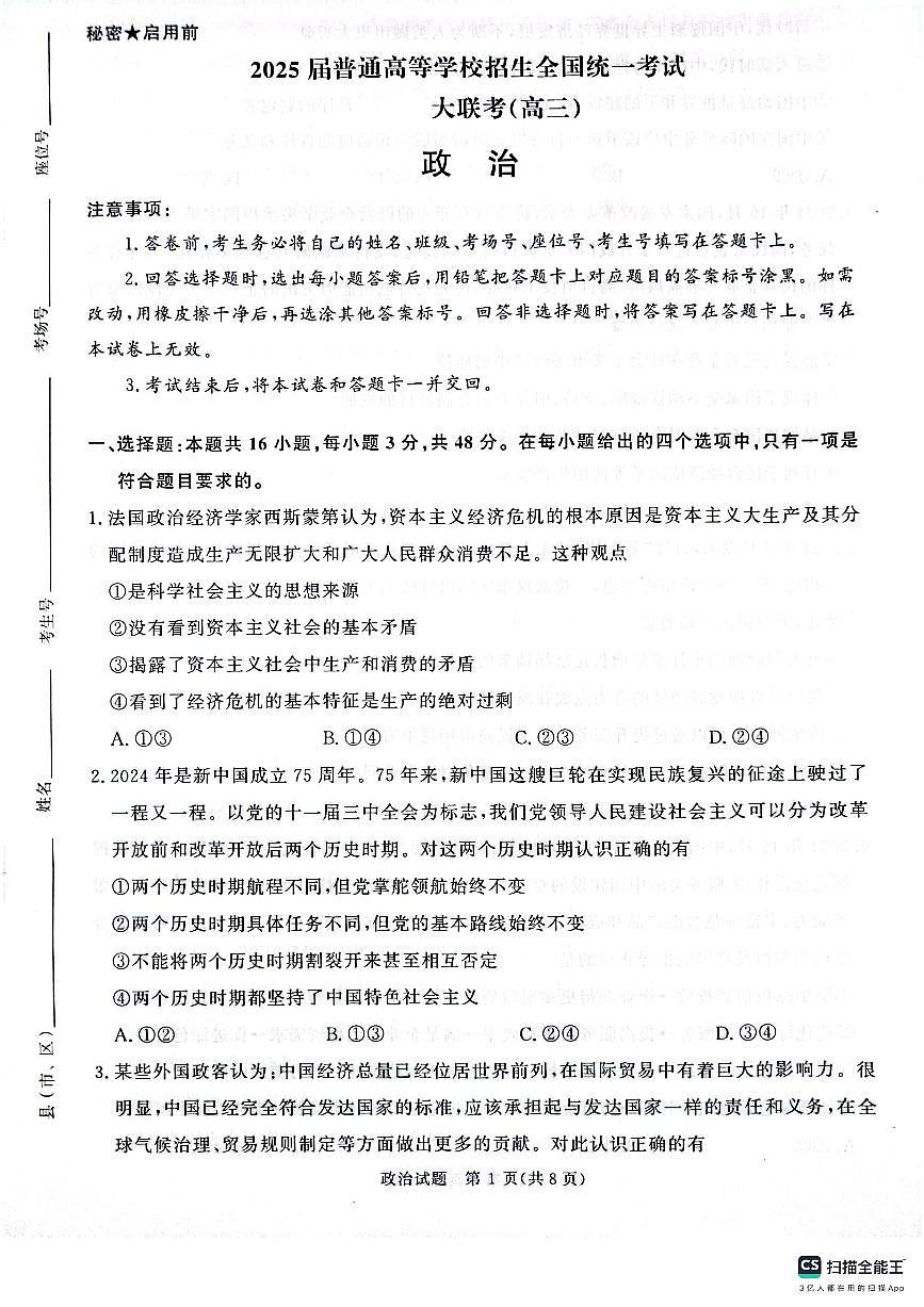 河南省部分重点高中青桐鸣大联考2024-2025学年高三上学期11月月考 政治试题（含答案）第1页