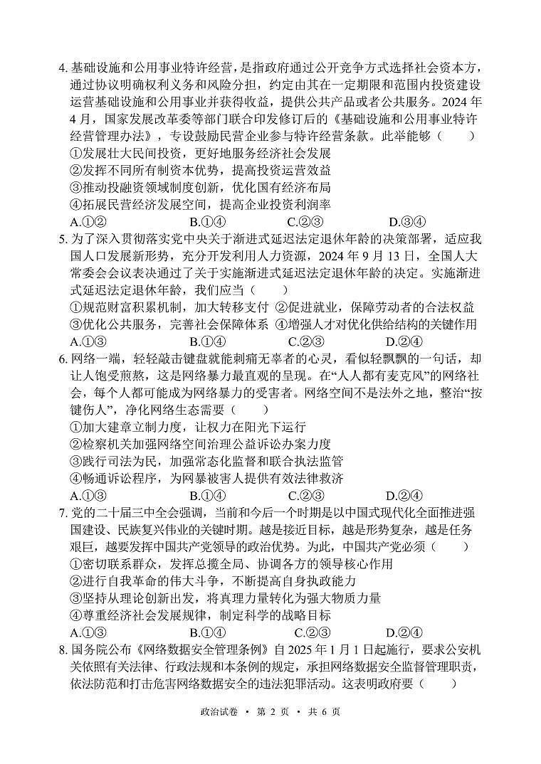 宁夏吴忠市高三上学期学业水平适应性考试政治试题（含答案）第2页