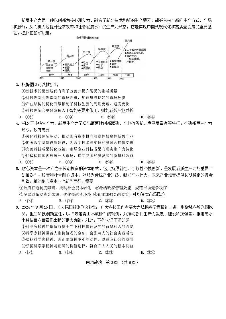重庆市第八中学校2024-2025学年高三上学期期中考试政治试题（含答案）第2页