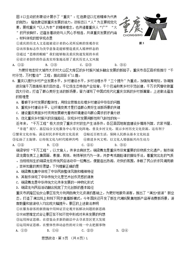 重庆市第八中学校2024-2025学年高三上学期期中考试政治试题（含答案）第3页