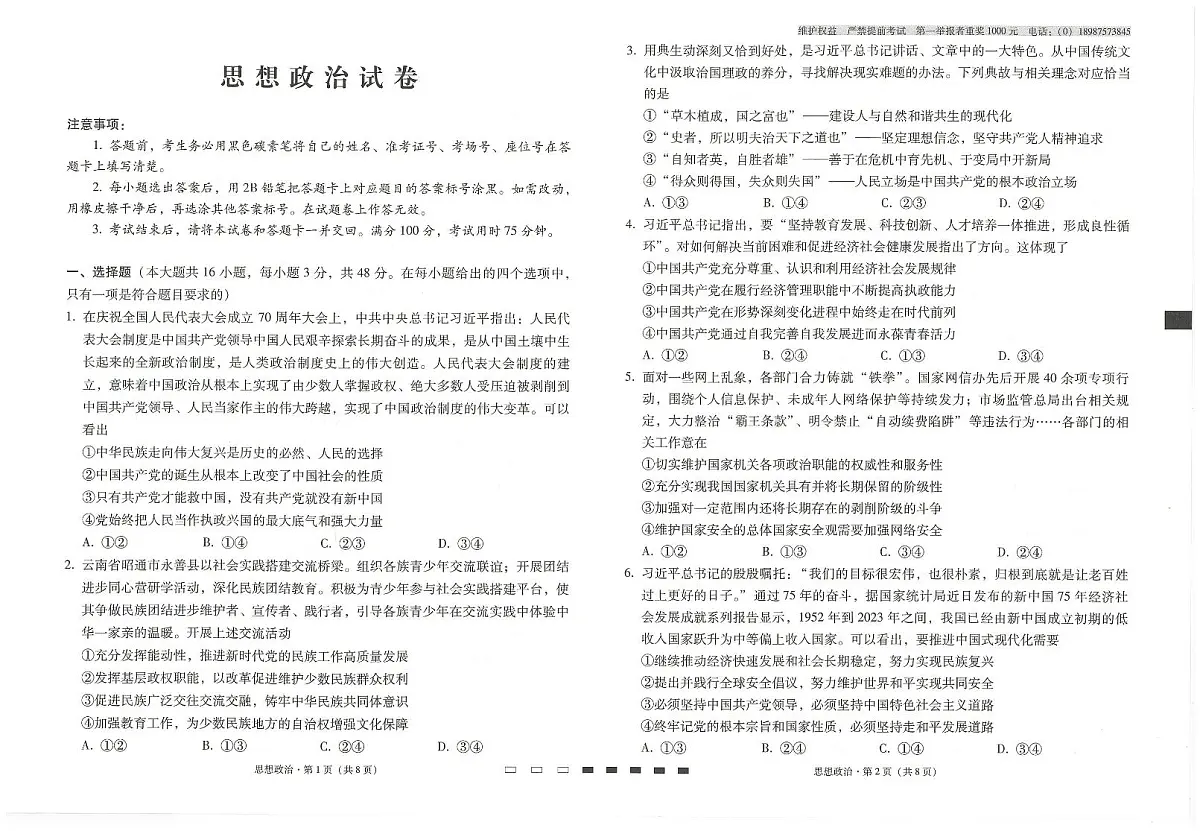 云南省云南师范大学附属中学2024-2025学年高考适应性月考卷（五）政治试题（含答案）第1页