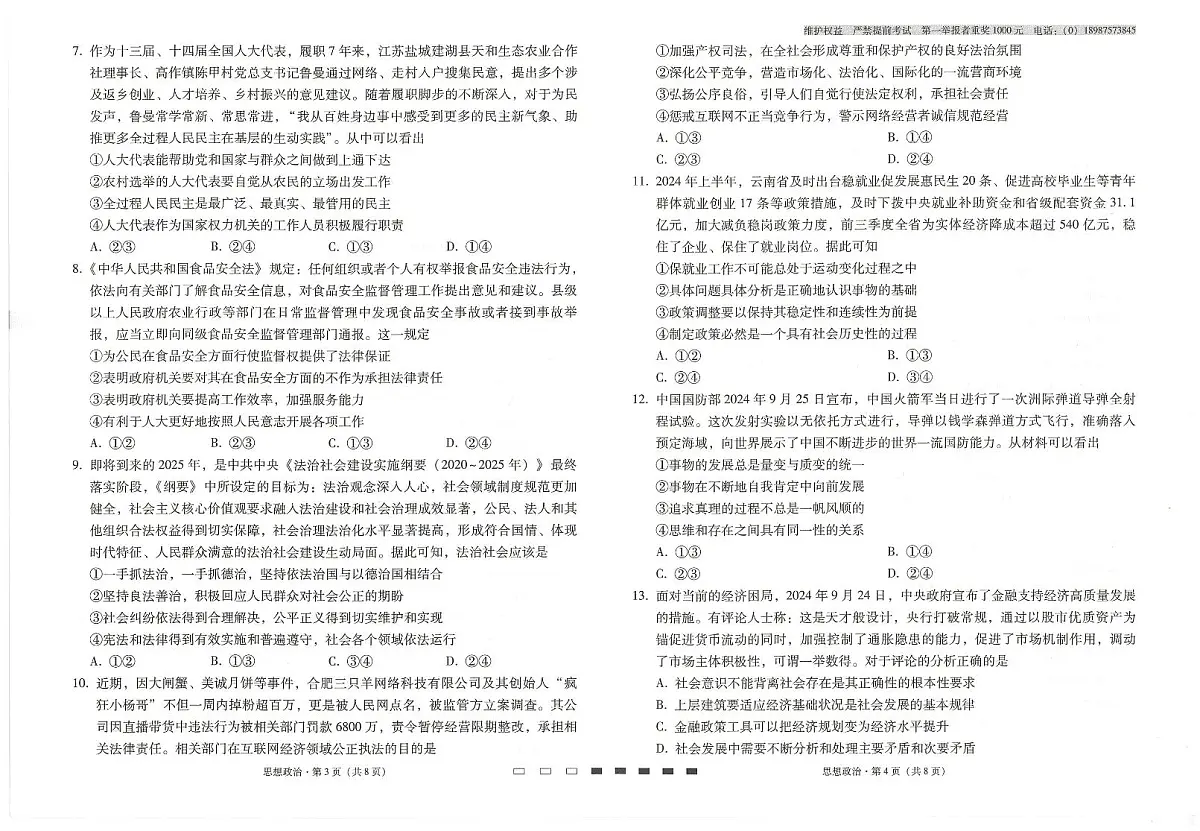 云南省云南师范大学附属中学2024-2025学年高考适应性月考卷（五）政治试题（含答案）第2页