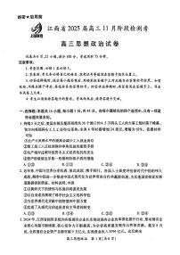 江西省稳派上进联考2025届高三11月阶段检测考试政治试题（含答案）