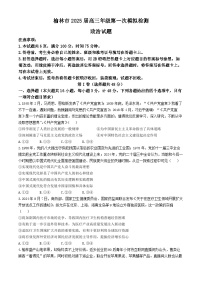 陕西省榆林市2024-2025学年高三上学期11月期中考试 政治试题（含答案）