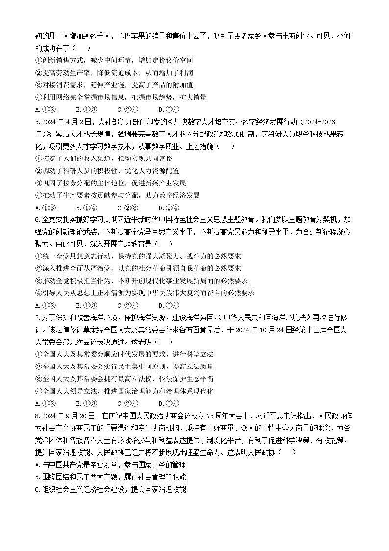 陕西省榆林市2024-2025学年高三上学期11月期中考试 政治试题（含答案）第2页
