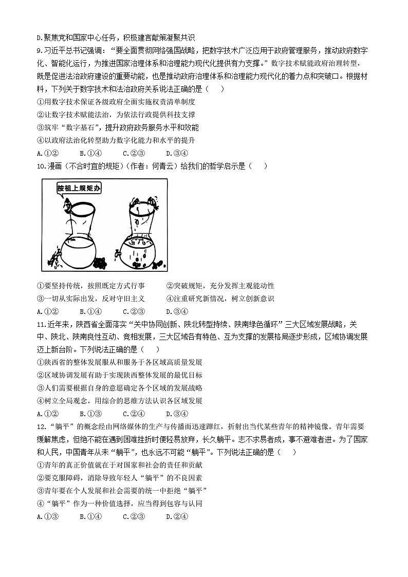 陕西省榆林市2024-2025学年高三上学期11月期中考试 政治试题（含答案）第3页