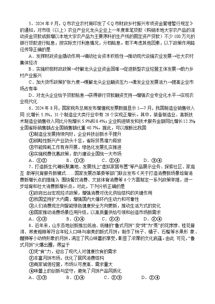 河南省南阳市第一中学校2024-2025学年高三上学期第二次月考试政治试题（含答案）第2页