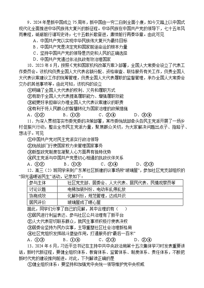 河南省南阳市第一中学校2024-2025学年高三上学期第二次月考试政治试题（含答案）第3页