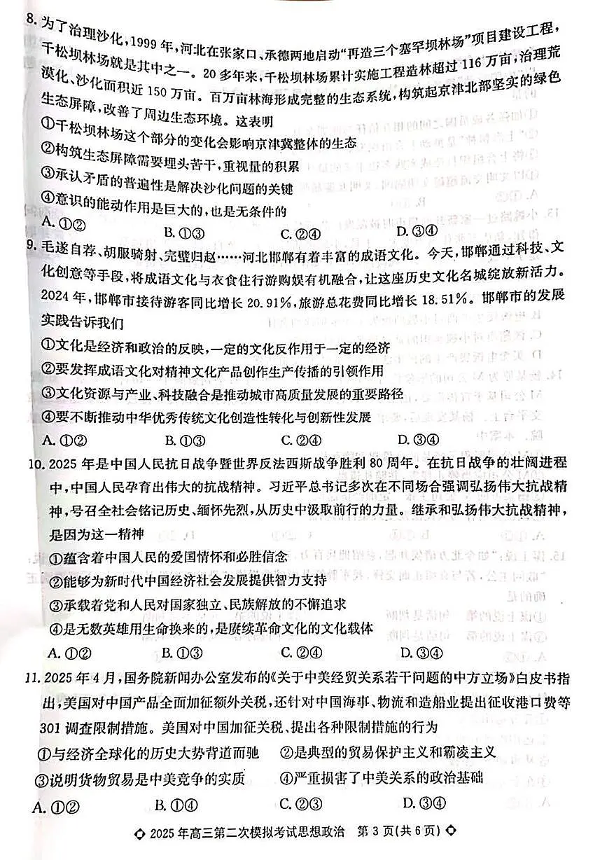 2025届河北省保定市高三下学期第二次模拟考试政治试题（高考模拟）第3页