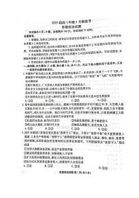 2025届河南省部分学校高三下学期5月模拟（二模）政治试卷（高考模拟）