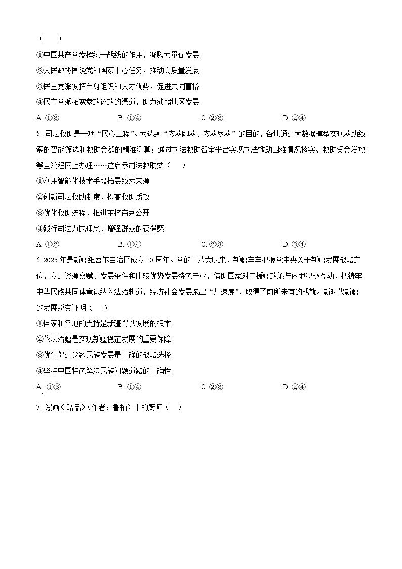 2025届福建省福州市高三毕业班第二阶段调研政治试题（二）（原卷版+解析版）（高考模拟）第2页