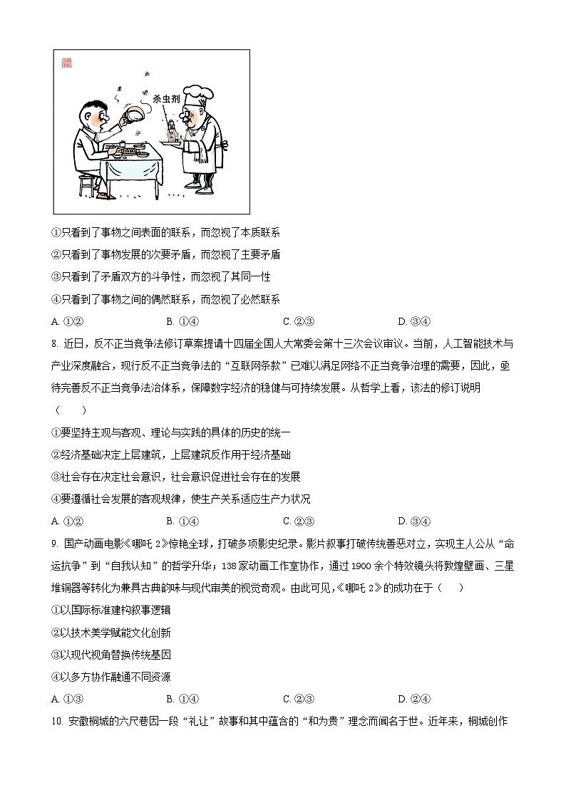 2025届福建省福州市高三毕业班第二阶段调研政治试题（二）（原卷版+解析版）（高考模拟）第3页