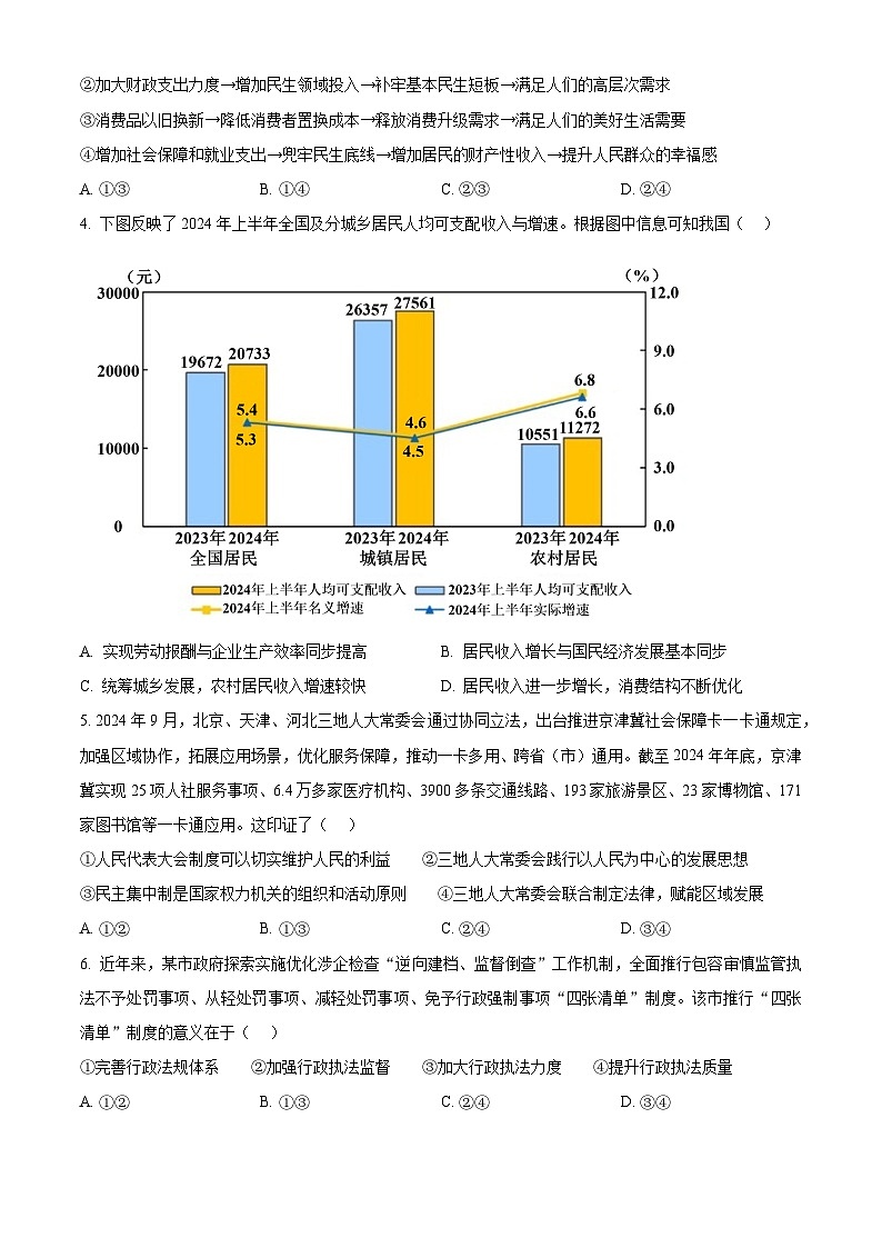 2025届甘肃省白银市靖远县第一中学高三下学期模拟预测政治试题（原卷版+解析版）（高考模拟）第2页