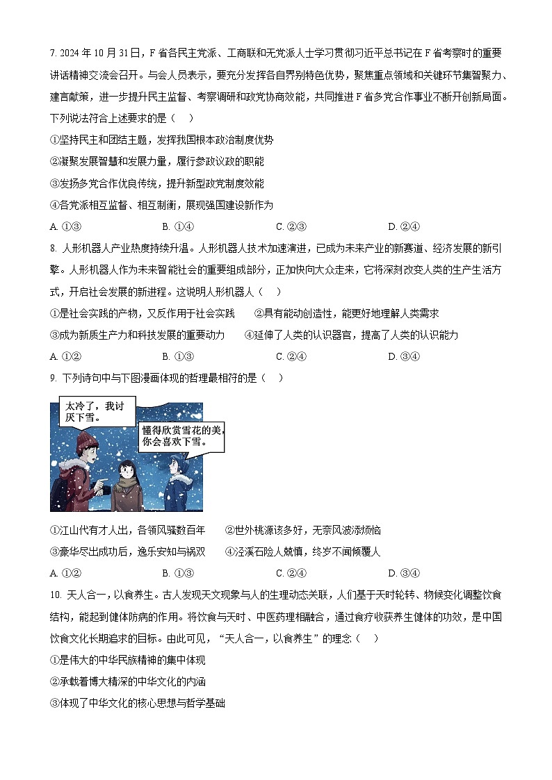 2025届甘肃省白银市靖远县第一中学高三下学期模拟预测政治试题（原卷版+解析版）（高考模拟）第3页