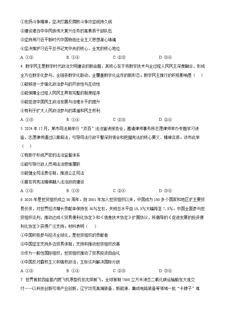 2025届青海省海东市属中学高三下学期5月模拟预测政治试卷（原卷版+解析版）（高考模拟）第2页