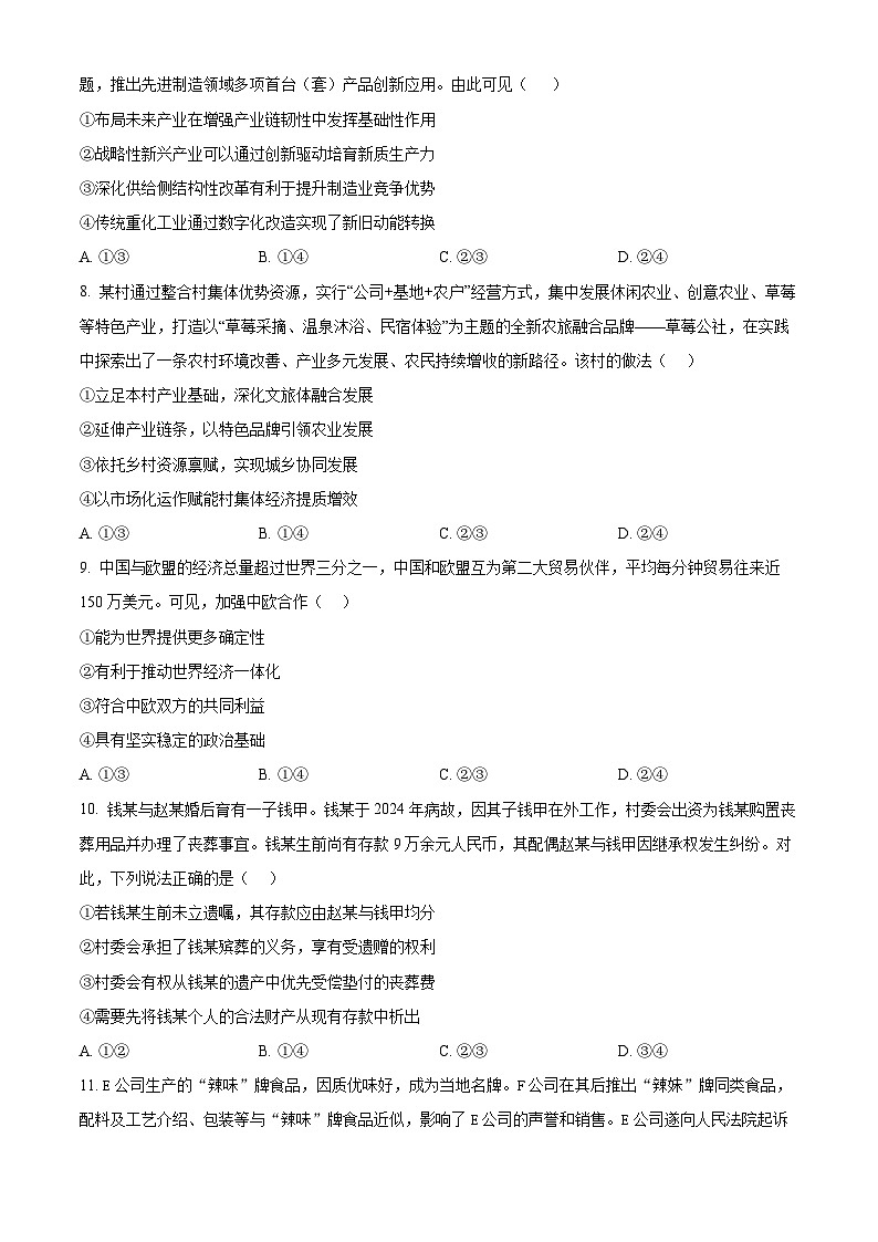 2025届青海省海东市属中学高三下学期5月模拟预测政治试卷（原卷版+解析版）（高考模拟）第3页