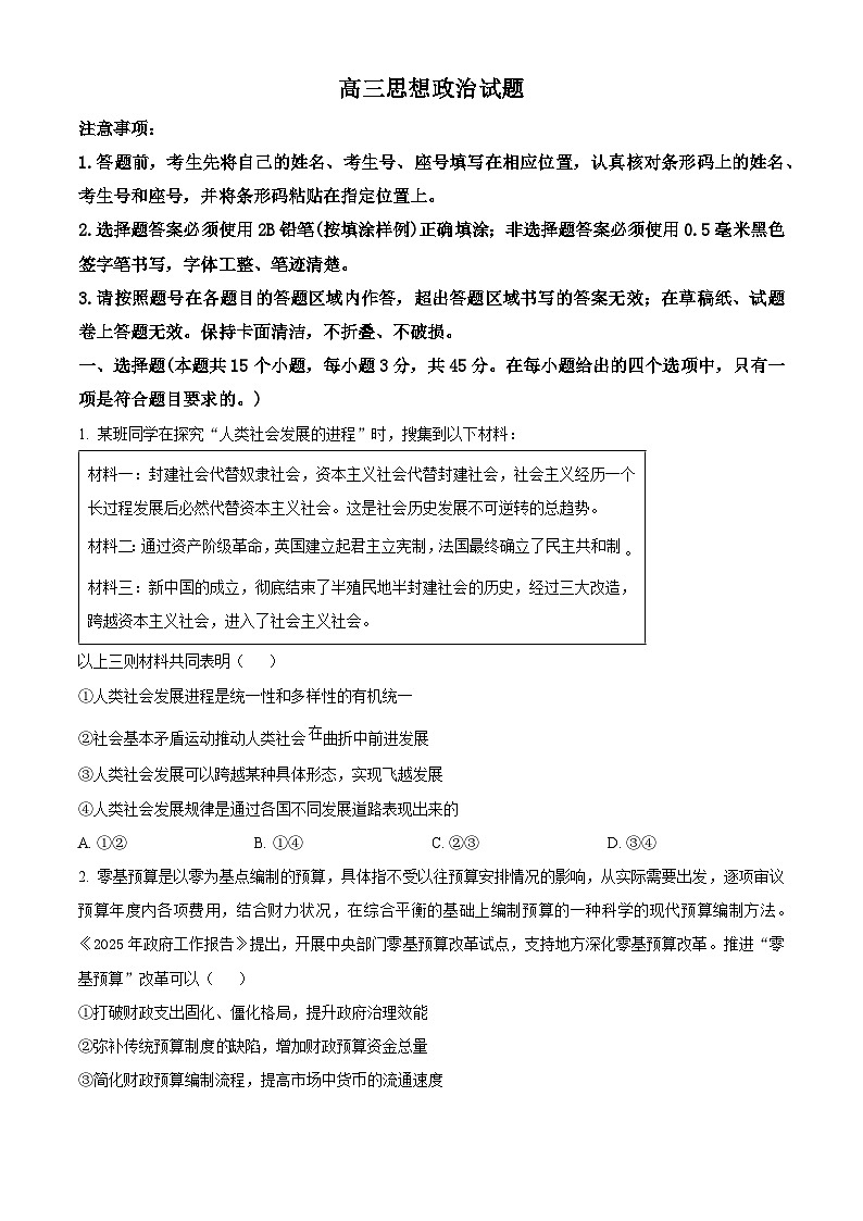 2025届山东省滨州市高三二模政治试题（原卷版+解析版）（高考模拟）第1页