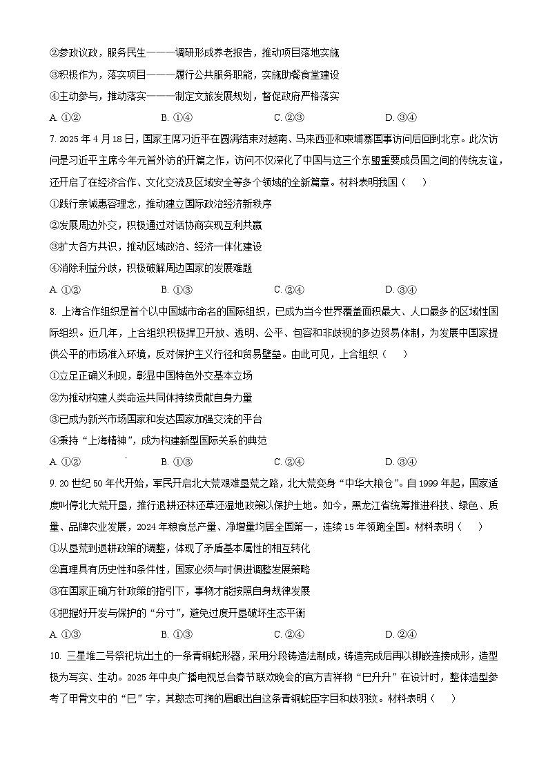 2025届山东省滨州市高三二模政治试题（原卷版+解析版）（高考模拟）第3页