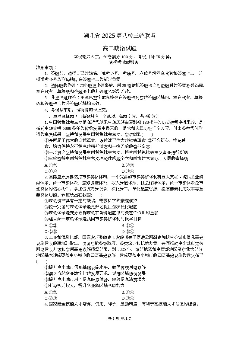 高三政治试题考试板 第1页