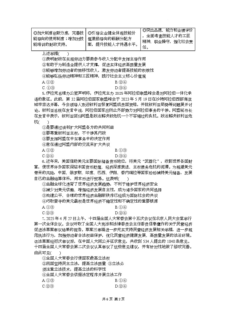 高三政治试题考试板 第2页