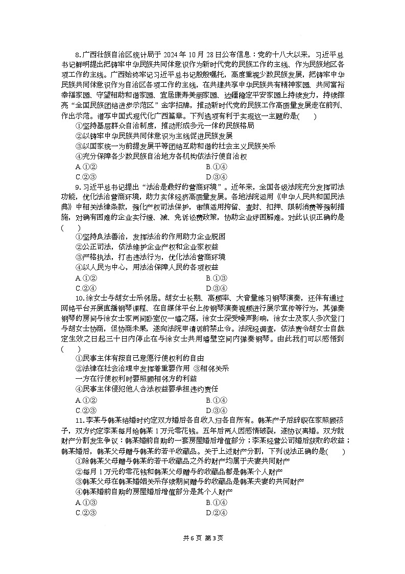 高三政治试题考试板 第3页