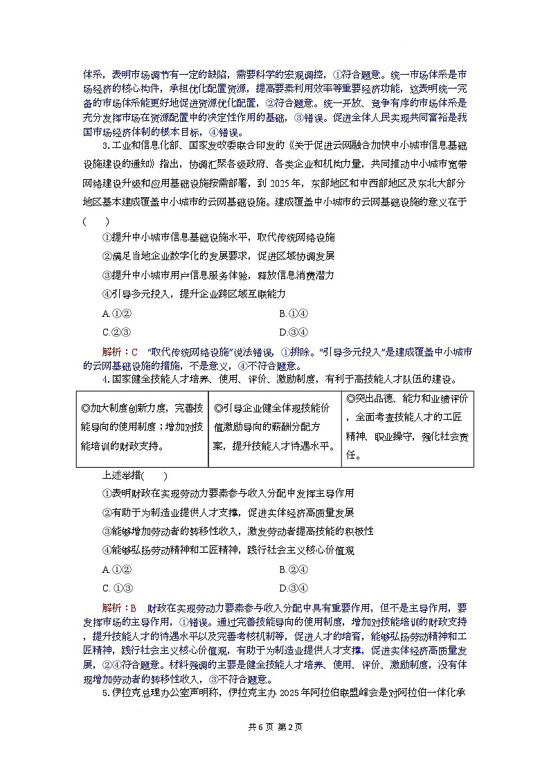 高三政治试题解析板第2页