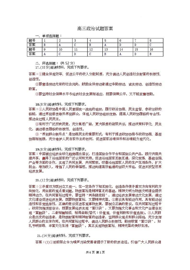 高三政治试题答案第1页