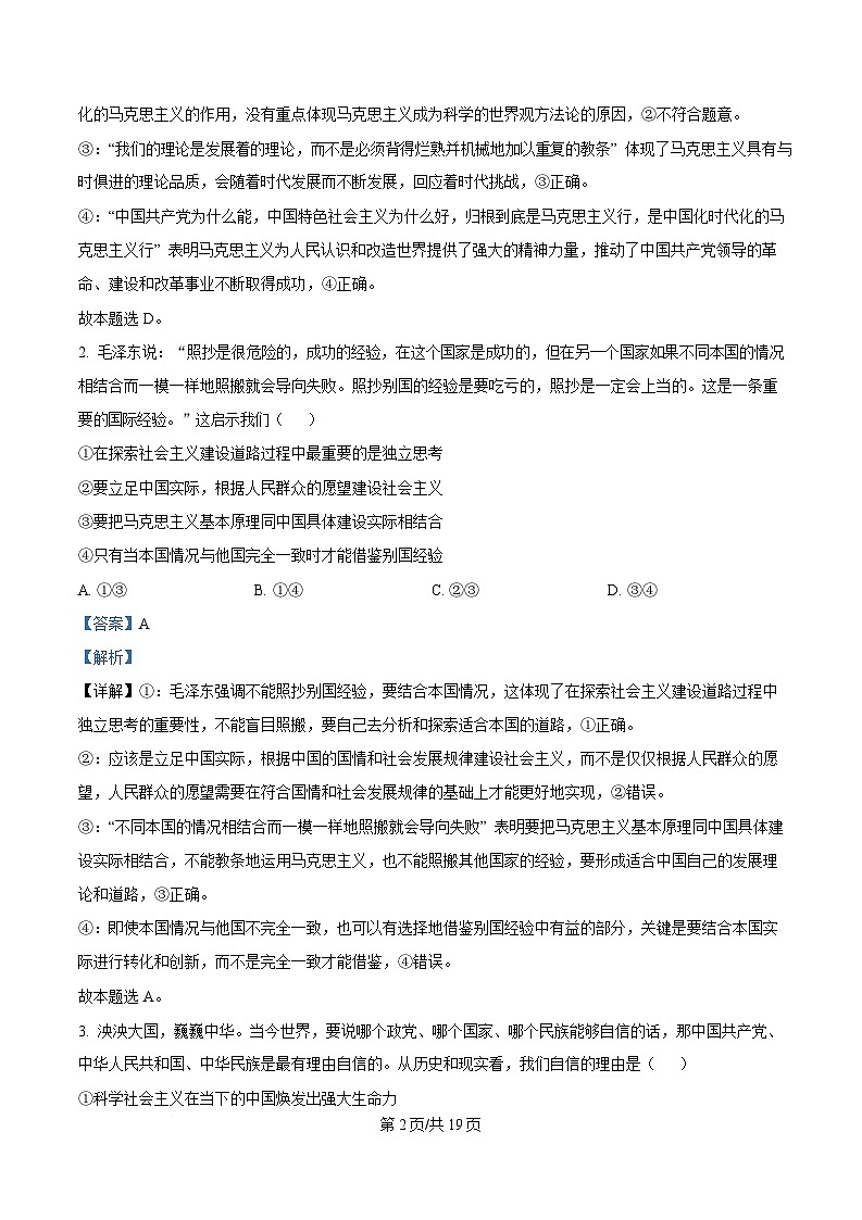 2025届湖南省高三下学期高考适应性考试政治试卷 Word版含解析第2页