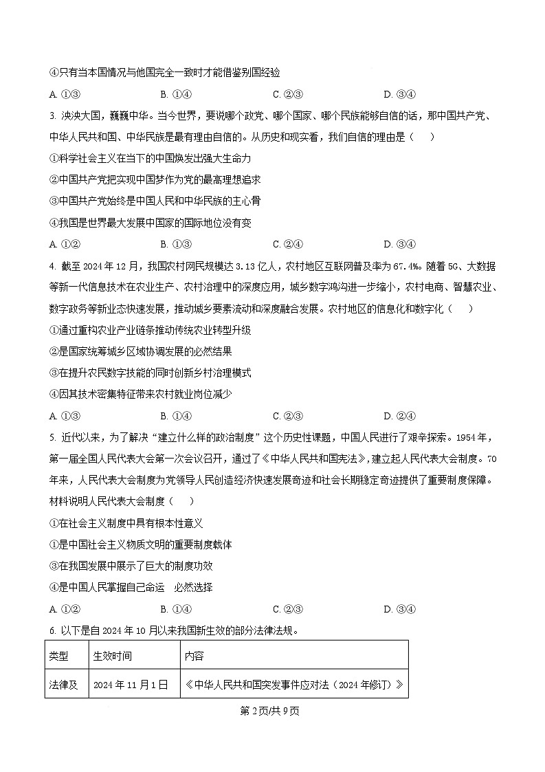 2025届湖南省高三下学期高考适应性考试政治试卷（原卷版）第2页