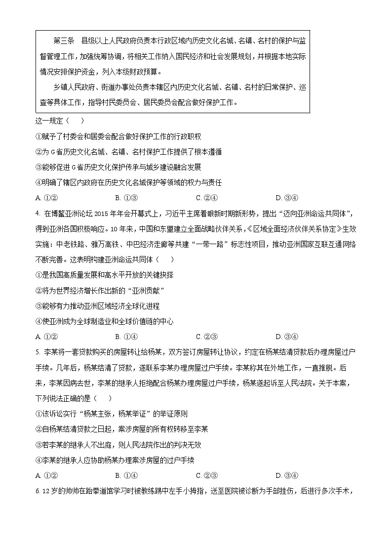 广东省江门市名校2024-2025学年高二下学期期中测试政治试题（原卷版+解析版）第2页