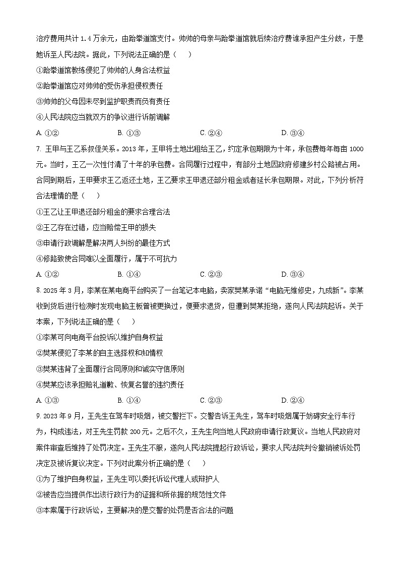 广东省江门市名校2024-2025学年高二下学期期中测试政治试题（原卷版+解析版）第3页